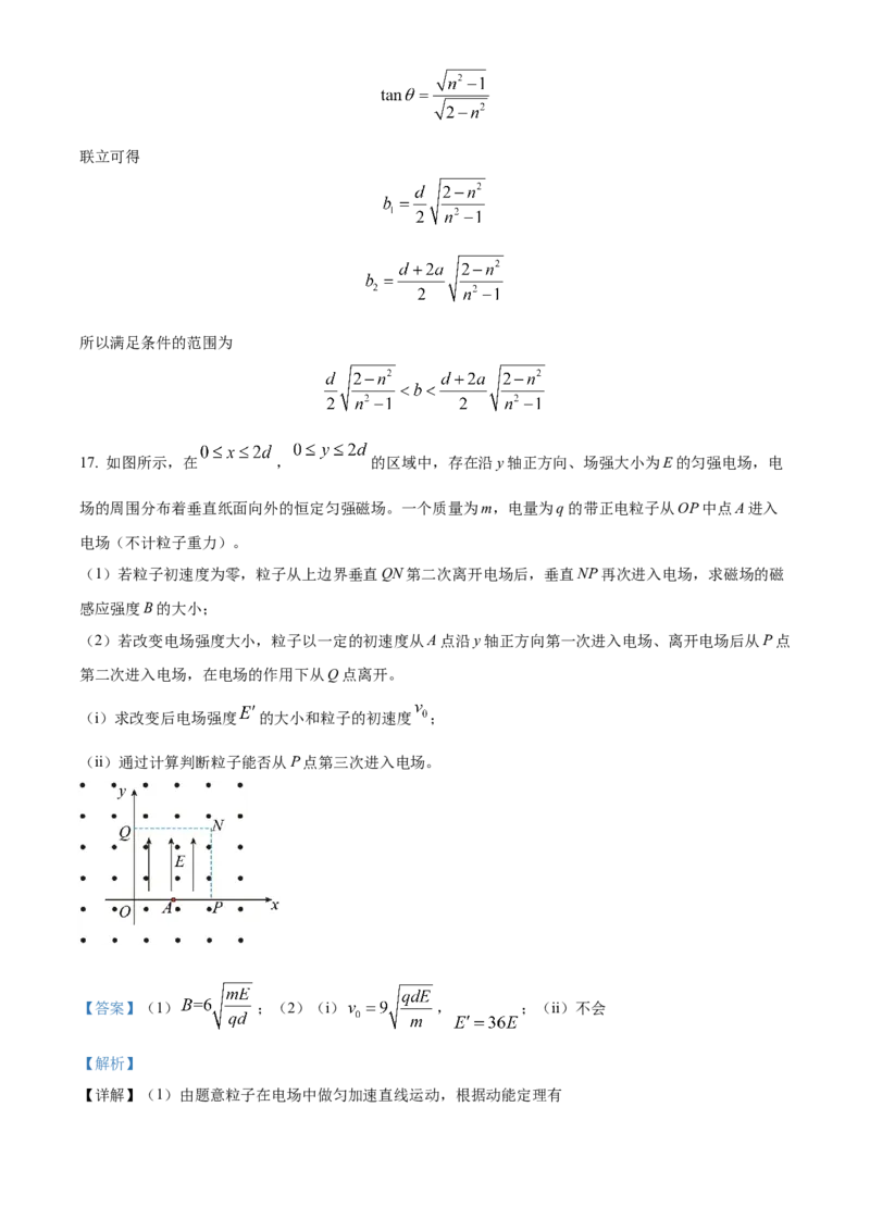 2023年高考物理真题（山东自主命题）（解析版）_全国卷+地方卷_4.物理_1.物理高考真题试卷_2023年高考-物理_2023年山东自主命题