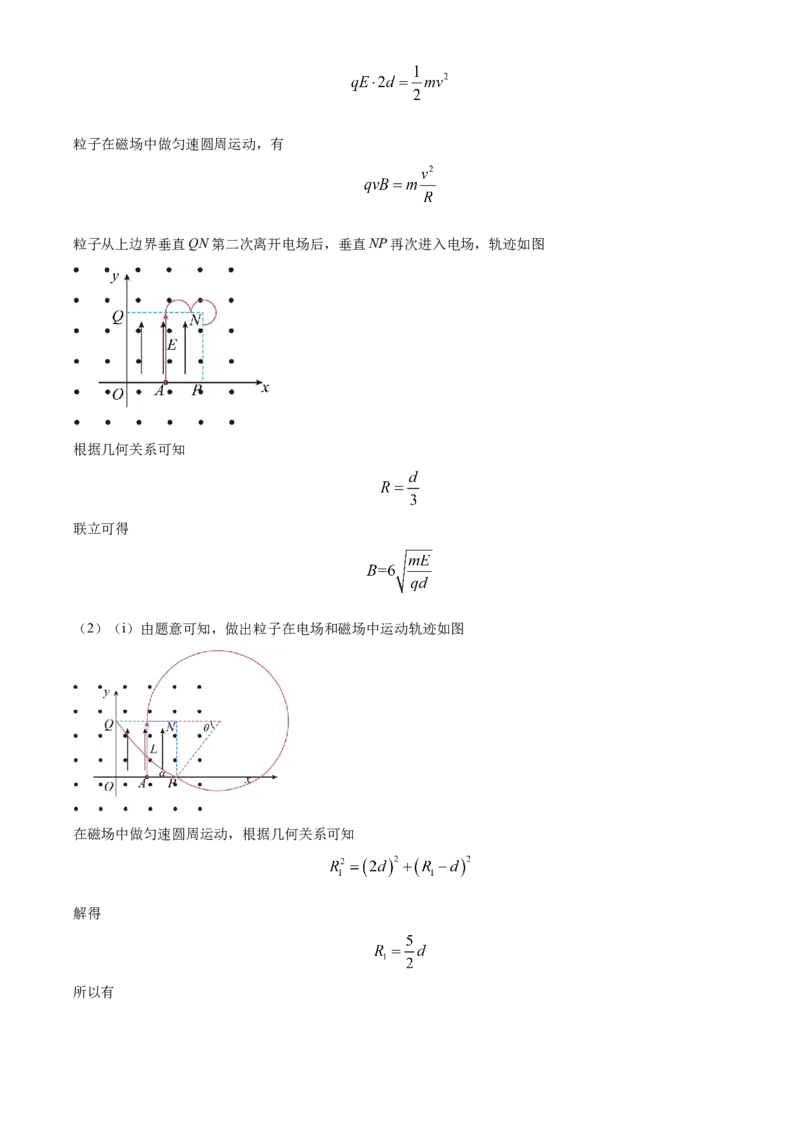 2023年高考物理真题（山东自主命题）（解析版）_全国卷+地方卷_4.物理_1.物理高考真题试卷_2023年高考-物理_2023年山东自主命题