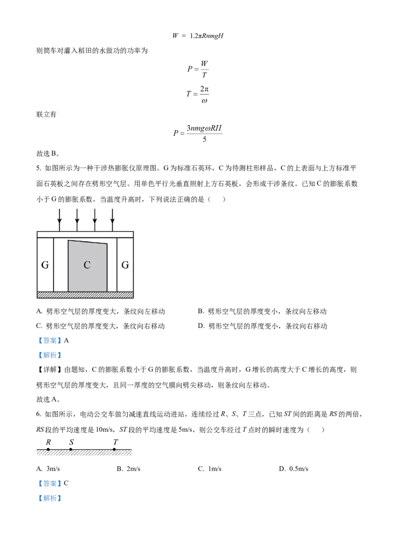 2023年高考物理真题（山东自主命题）（解析版）_全国卷+地方卷_4.物理_1.物理高考真题试卷_2023年高考-物理_2023年山东自主命题