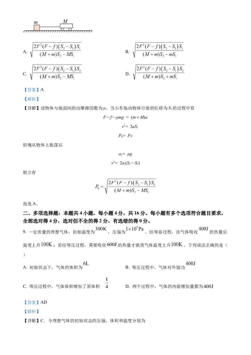 2023年高考物理真题（山东自主命题）（解析版）_全国卷+地方卷_4.物理_1.物理高考真题试卷_2023年高考-物理_2023年山东自主命题