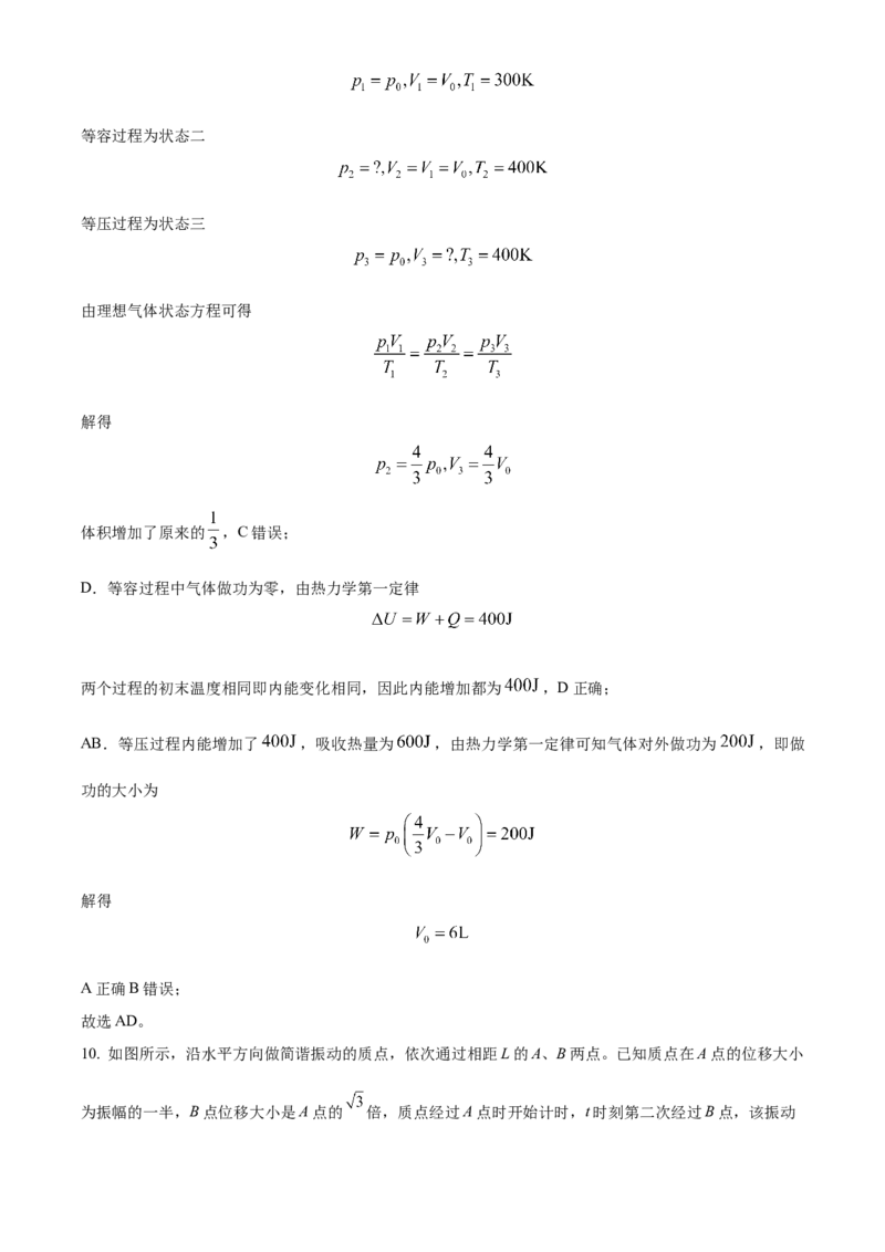 2023年高考物理真题（山东自主命题）（解析版）_全国卷+地方卷_4.物理_1.物理高考真题试卷_2023年高考-物理_2023年山东自主命题