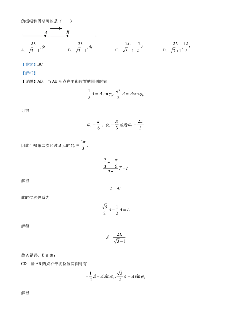 2023年高考物理真题（山东自主命题）（解析版）_全国卷+地方卷_4.物理_1.物理高考真题试卷_2023年高考-物理_2023年山东自主命题