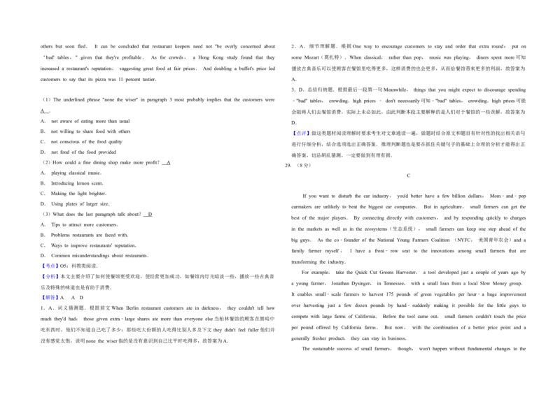 2018年江苏省高考英语试卷解析版_全国卷+地方卷_3.英语_1.英语高考真题试卷_2008-2020年_地方卷_江苏高考英语（题08-21，听力17-21）_A3word版