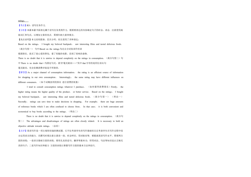 2018年江苏省高考英语试卷解析版_全国卷+地方卷_3.英语_1.英语高考真题试卷_2008-2020年_地方卷_江苏高考英语（题08-21，听力17-21）_A3word版