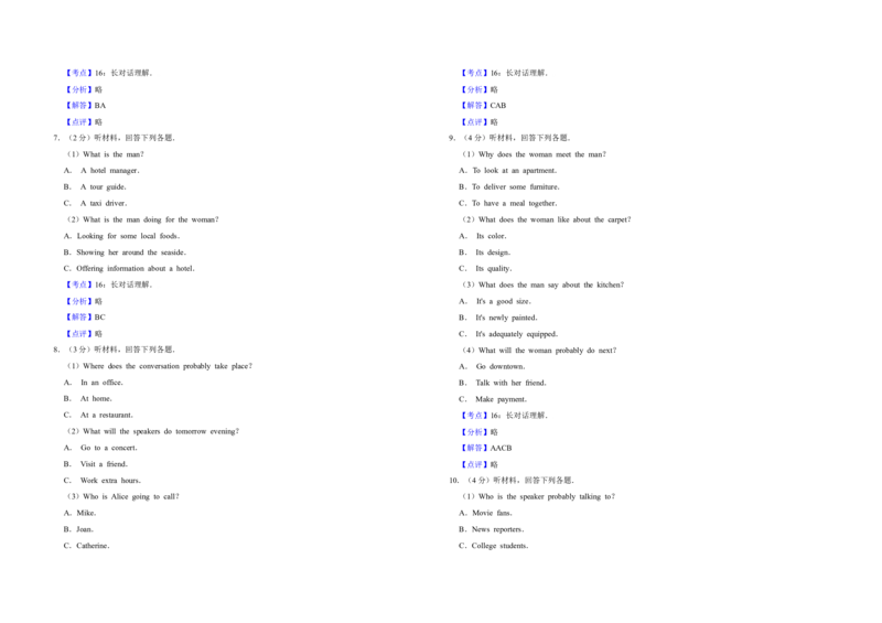 2018年江苏省高考英语试卷解析版_全国卷+地方卷_3.英语_1.英语高考真题试卷_2008-2020年_地方卷_江苏高考英语（题08-21，听力17-21）_A3word版