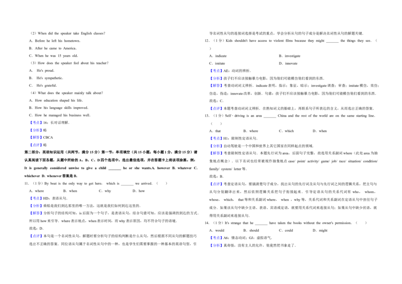 2018年江苏省高考英语试卷解析版_全国卷+地方卷_3.英语_1.英语高考真题试卷_2008-2020年_地方卷_江苏高考英语（题08-21，听力17-21）_A3word版