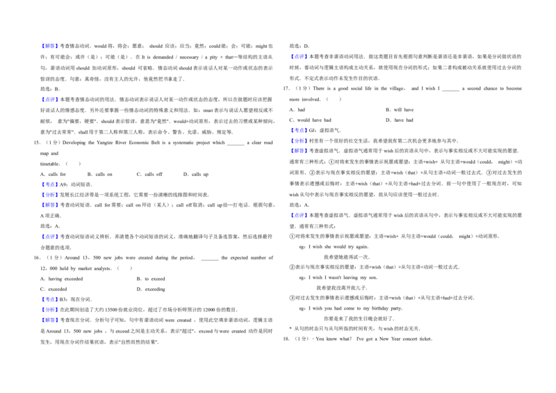 2018年江苏省高考英语试卷解析版_全国卷+地方卷_3.英语_1.英语高考真题试卷_2008-2020年_地方卷_江苏高考英语（题08-21，听力17-21）_A3word版
