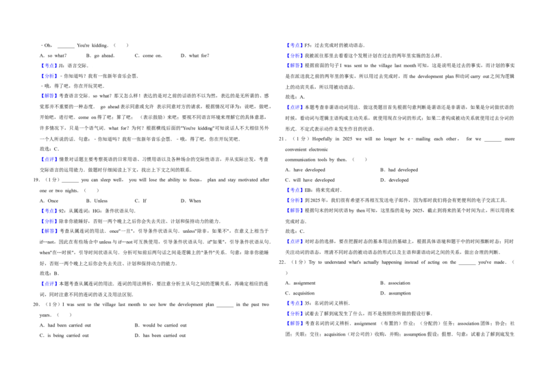 2018年江苏省高考英语试卷解析版_全国卷+地方卷_3.英语_1.英语高考真题试卷_2008-2020年_地方卷_江苏高考英语（题08-21，听力17-21）_A3word版