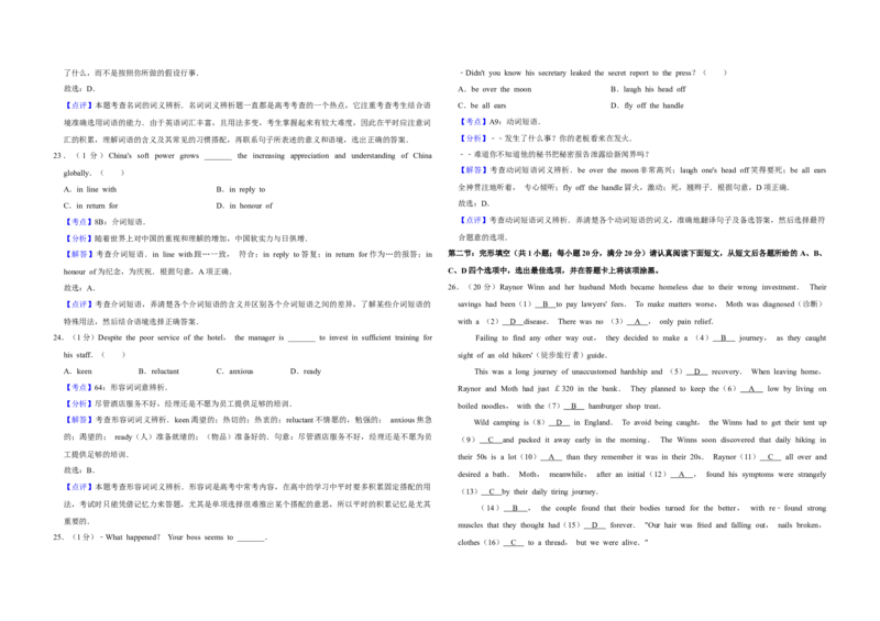 2018年江苏省高考英语试卷解析版_全国卷+地方卷_3.英语_1.英语高考真题试卷_2008-2020年_地方卷_江苏高考英语（题08-21，听力17-21）_A3word版