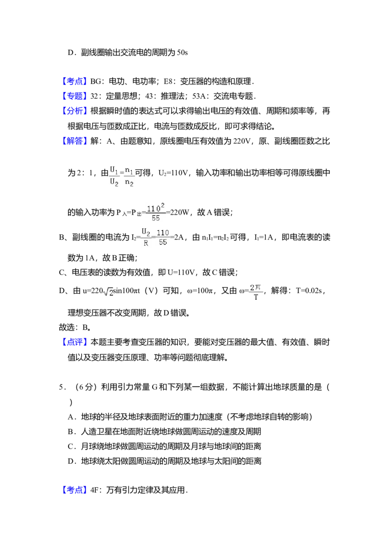 2017年北京市高考物理试卷（解析版）_全国卷+地方卷_4.物理_1.物理高考真题试卷_2008-2020年_地方卷_北京高考物理08-21_A4word版