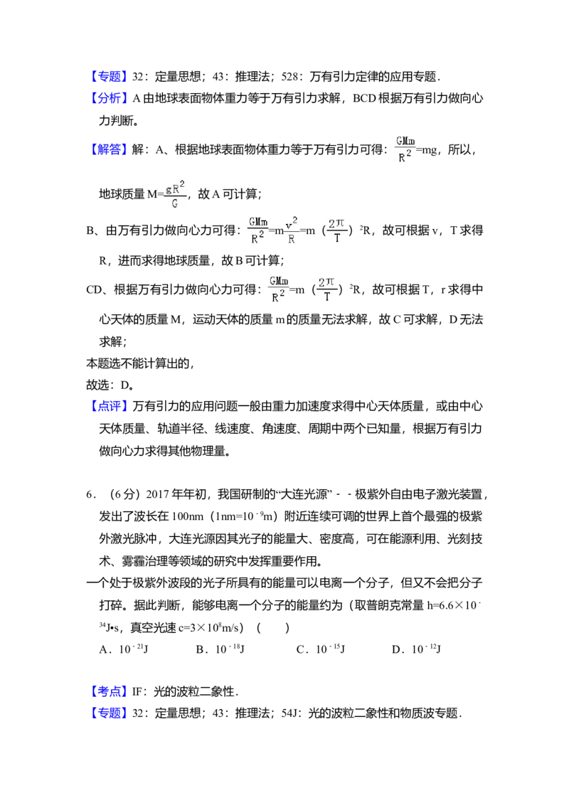 2017年北京市高考物理试卷（解析版）_全国卷+地方卷_4.物理_1.物理高考真题试卷_2008-2020年_地方卷_北京高考物理08-21_A4word版