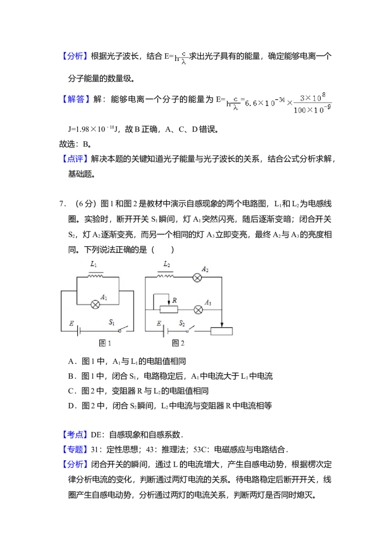 2017年北京市高考物理试卷（解析版）_全国卷+地方卷_4.物理_1.物理高考真题试卷_2008-2020年_地方卷_北京高考物理08-21_A4word版