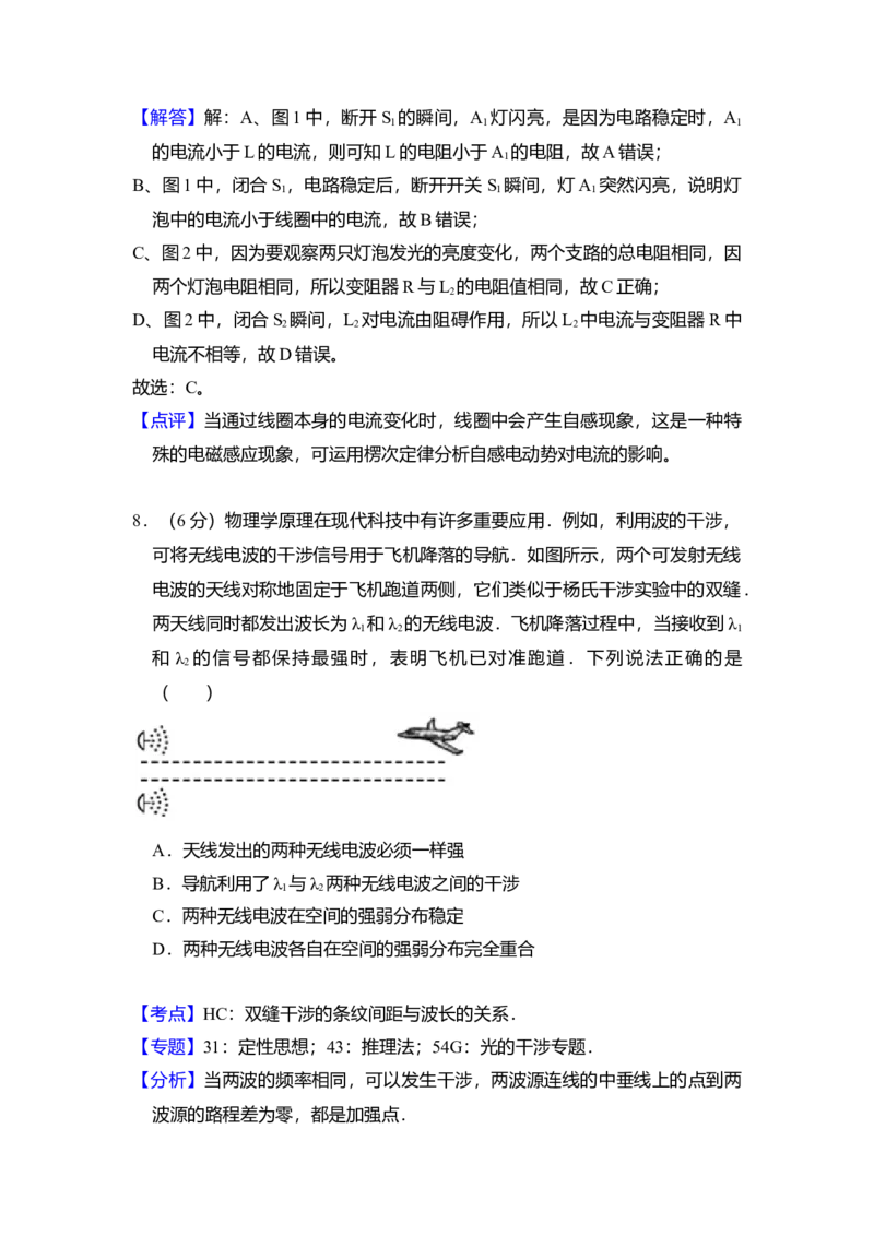 2017年北京市高考物理试卷（解析版）_全国卷+地方卷_4.物理_1.物理高考真题试卷_2008-2020年_地方卷_北京高考物理08-21_A4word版