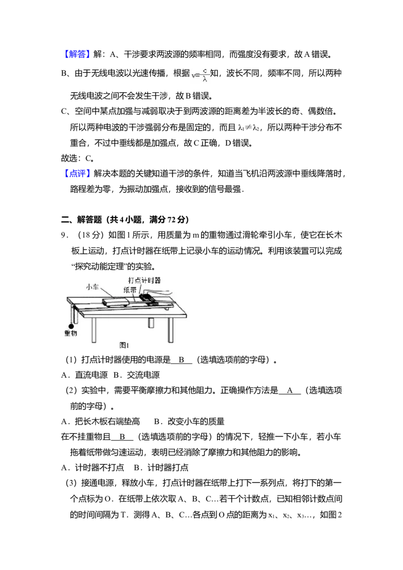 2017年北京市高考物理试卷（解析版）_全国卷+地方卷_4.物理_1.物理高考真题试卷_2008-2020年_地方卷_北京高考物理08-21_A4word版