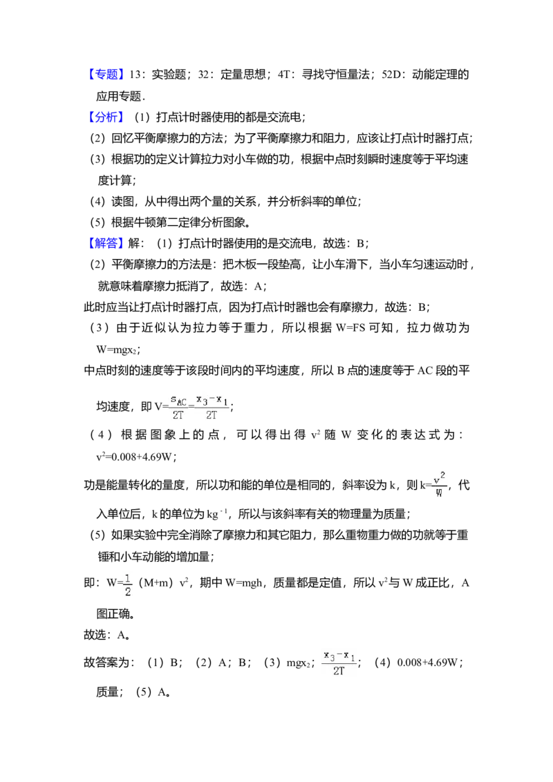 2017年北京市高考物理试卷（解析版）_全国卷+地方卷_4.物理_1.物理高考真题试卷_2008-2020年_地方卷_北京高考物理08-21_A4word版
