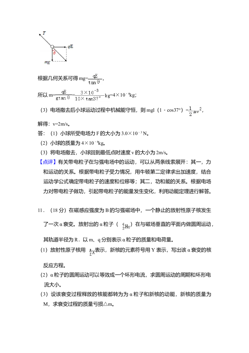 2017年北京市高考物理试卷（解析版）_全国卷+地方卷_4.物理_1.物理高考真题试卷_2008-2020年_地方卷_北京高考物理08-21_A4word版