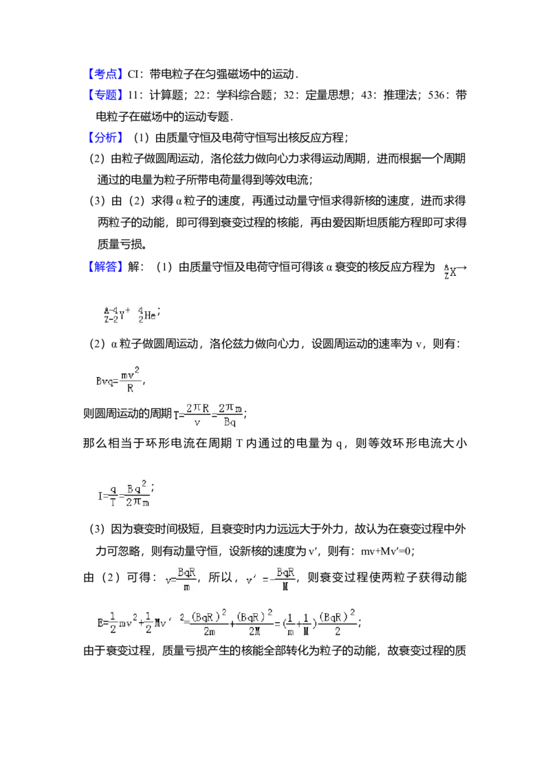 2017年北京市高考物理试卷（解析版）_全国卷+地方卷_4.物理_1.物理高考真题试卷_2008-2020年_地方卷_北京高考物理08-21_A4word版