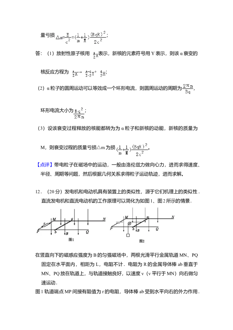 2017年北京市高考物理试卷（解析版）_全国卷+地方卷_4.物理_1.物理高考真题试卷_2008-2020年_地方卷_北京高考物理08-21_A4word版