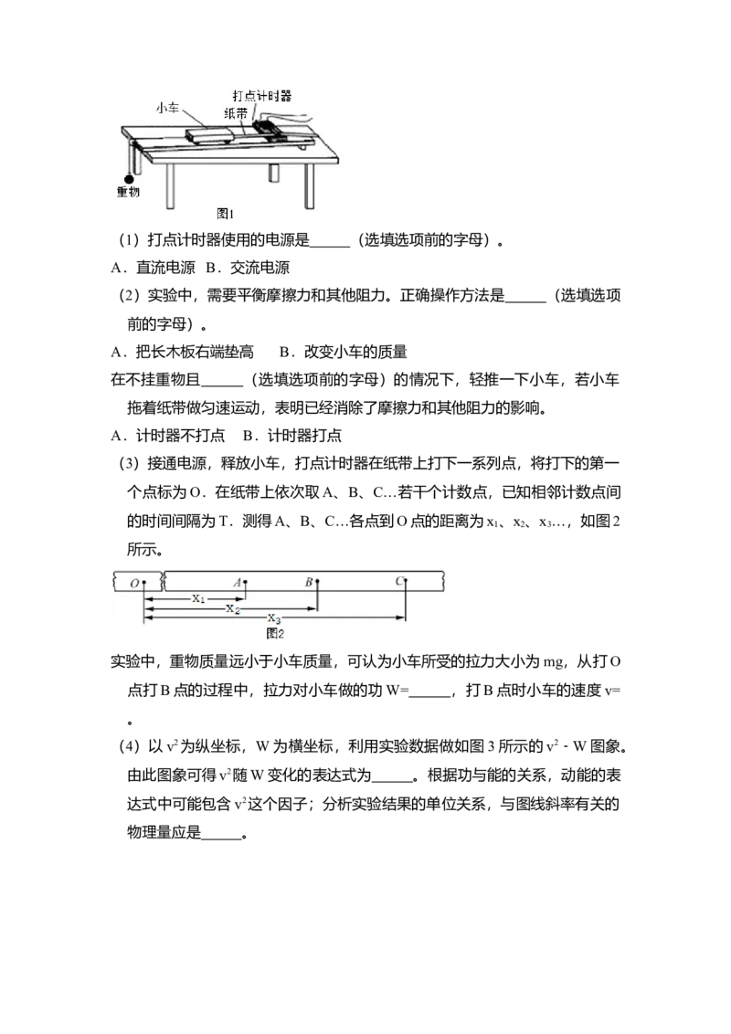 2017年北京市高考物理试卷（解析版）_全国卷+地方卷_4.物理_1.物理高考真题试卷_2008-2020年_地方卷_北京高考物理08-21_A4word版