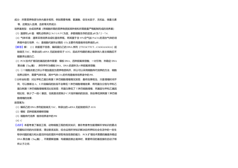 2017年全国统一高考生物试卷（新课标Ⅲ）（解析版）_全国卷+地方卷_6.生物_1.生物高考真题试卷_2008-2020年_全国卷_全国统一高考生物（新课标ⅲ）16-21_A3word版