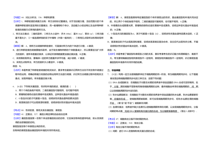2017年全国统一高考生物试卷（新课标Ⅲ）（解析版）_全国卷+地方卷_6.生物_1.生物高考真题试卷_2008-2020年_全国卷_全国统一高考生物（新课标ⅲ）16-21_A3word版