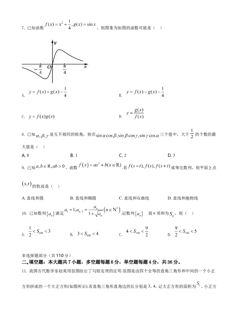 2021年浙江省高考数学试题（原卷版）_全国卷+地方卷_2.数学_1.数学高考真题试卷_2021年高考-数学_2021浙江卷&mdash;数学_A4Word版