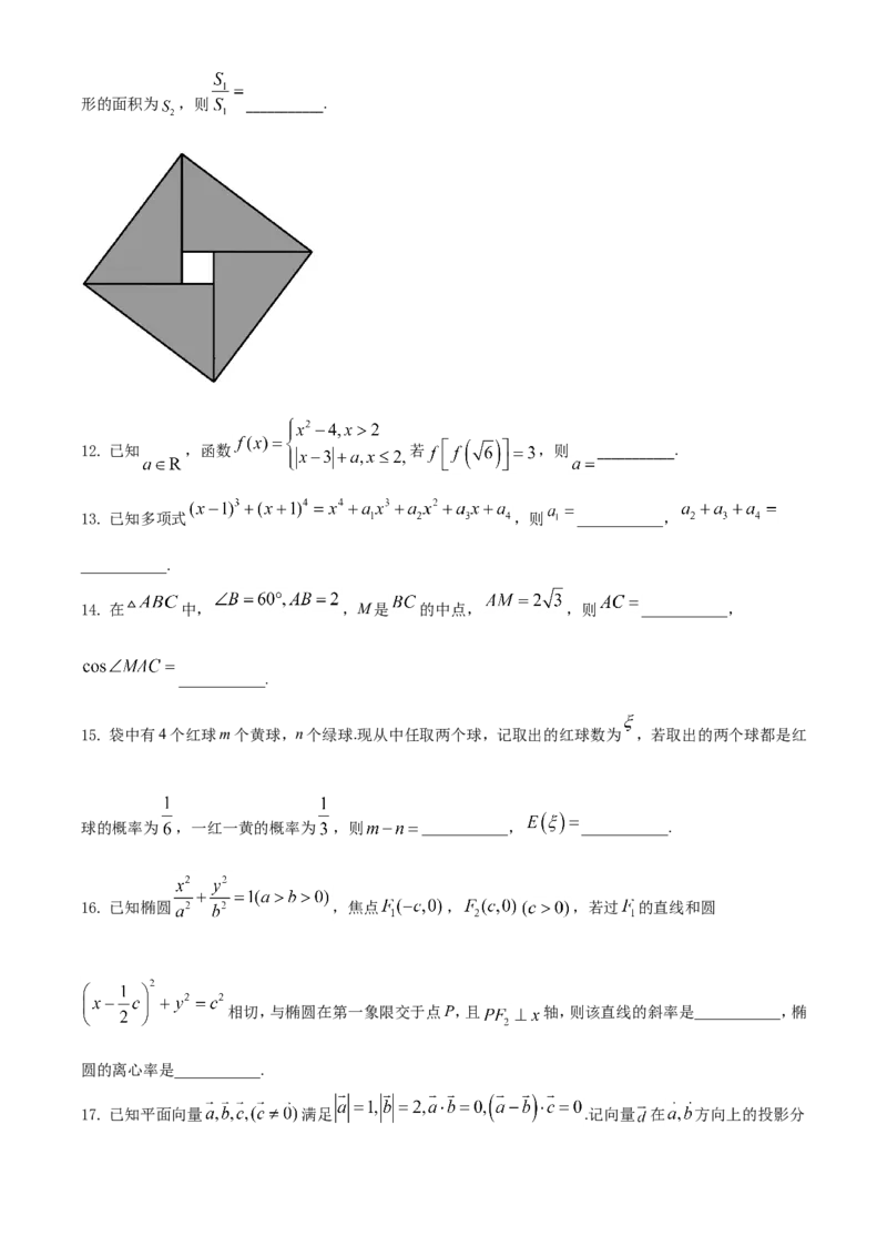2021年浙江省高考数学试题（原卷版）_全国卷+地方卷_2.数学_1.数学高考真题试卷_2021年高考-数学_2021浙江卷&mdash;数学_A4Word版