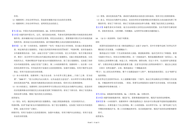 2018年全国统一高考历史试卷（新课标Ⅰ）（解析版）_全国卷+地方卷_7.历史_1.历史高考真题试卷_2008-2020年_全国卷_全国统一高考历史（新课标ⅰ）08-21_A3word版_PDF版（赠送）