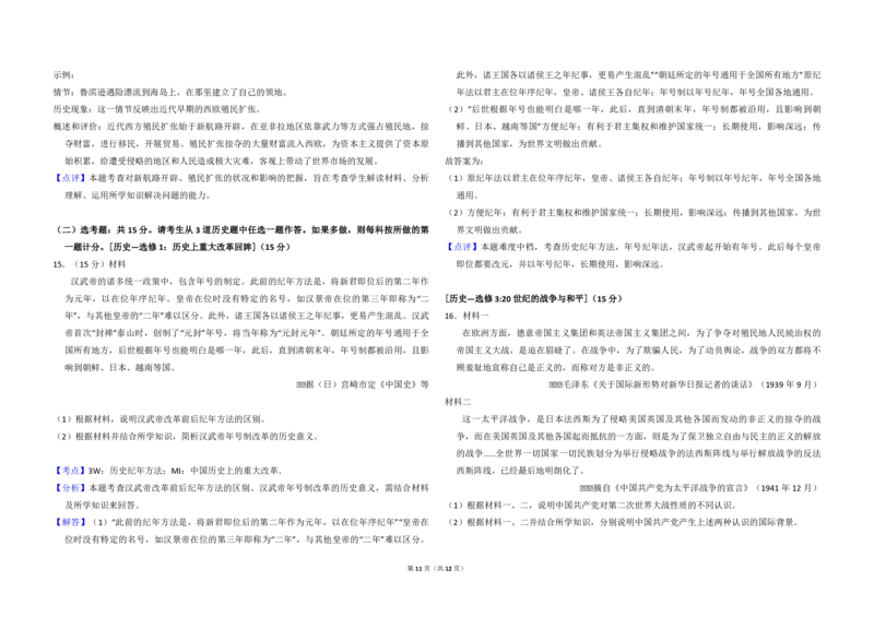 2018年全国统一高考历史试卷（新课标Ⅰ）（解析版）_全国卷+地方卷_7.历史_1.历史高考真题试卷_2008-2020年_全国卷_全国统一高考历史（新课标ⅰ）08-21_A3word版_PDF版（赠送）