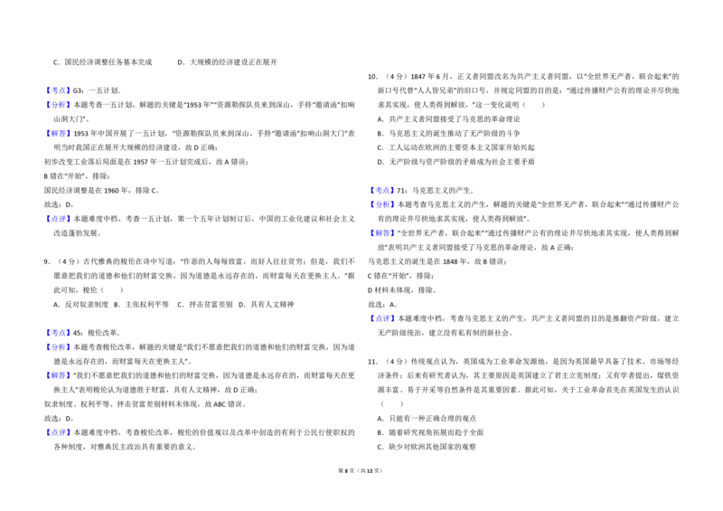 2018年全国统一高考历史试卷（新课标Ⅰ）（解析版）_全国卷+地方卷_7.历史_1.历史高考真题试卷_2008-2020年_全国卷_全国统一高考历史（新课标ⅰ）08-21_A3word版_PDF版（赠送）