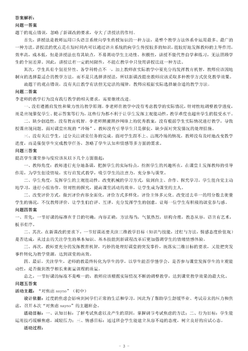 2018年上半年全国事业单位联考D类《综合应用能力》题（云南湖北安徽贵州宁夏广西青海陕西内蒙古甘肃网友回忆版）_26事业职测+综合_闲鱼2026事业单位职测+综合_A类-综合管理_甘肃