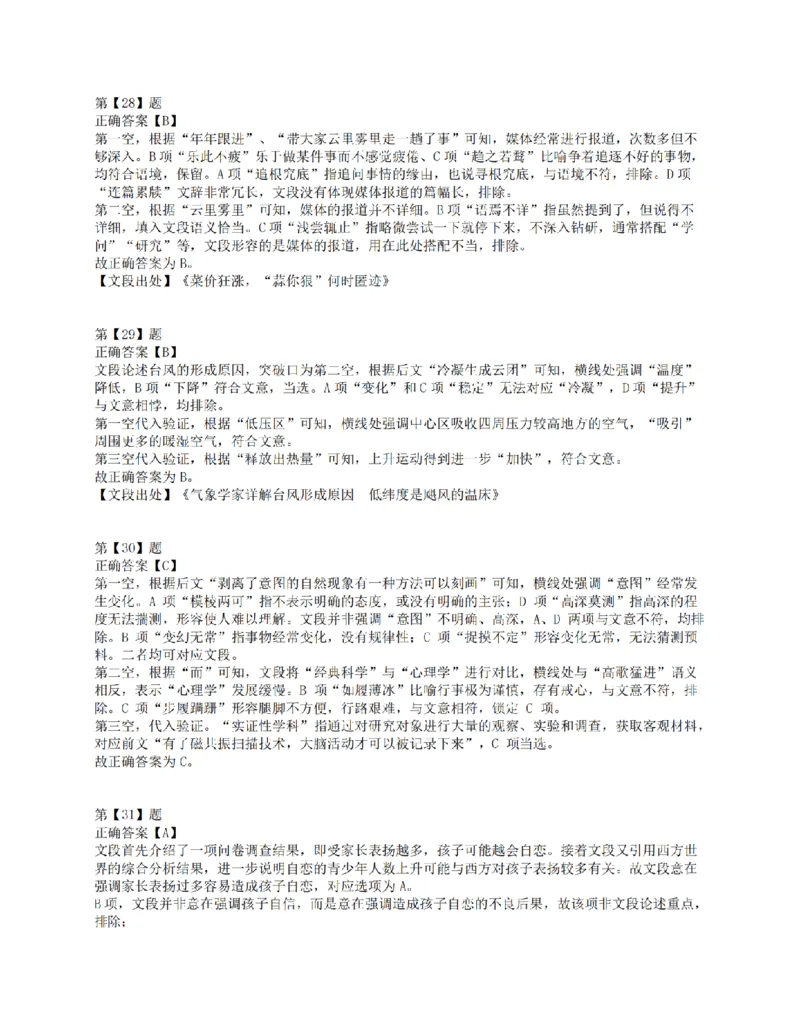 2017年上半年全国事业单位联考E类《职业能力倾向测验》答案解析_26事业职测+综合_闲鱼2026事业单位职测+综合_职测+综合真题合集ABCDE_E类-医疗卫生类_E类职业能力测验15-25下