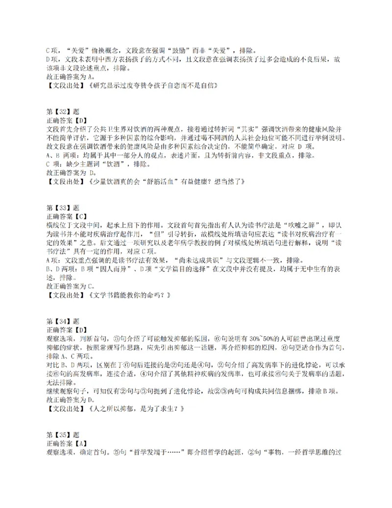 2017年上半年全国事业单位联考E类《职业能力倾向测验》答案解析_26事业职测+综合_闲鱼2026事业单位职测+综合_职测+综合真题合集ABCDE_E类-医疗卫生类_E类职业能力测验15-25下