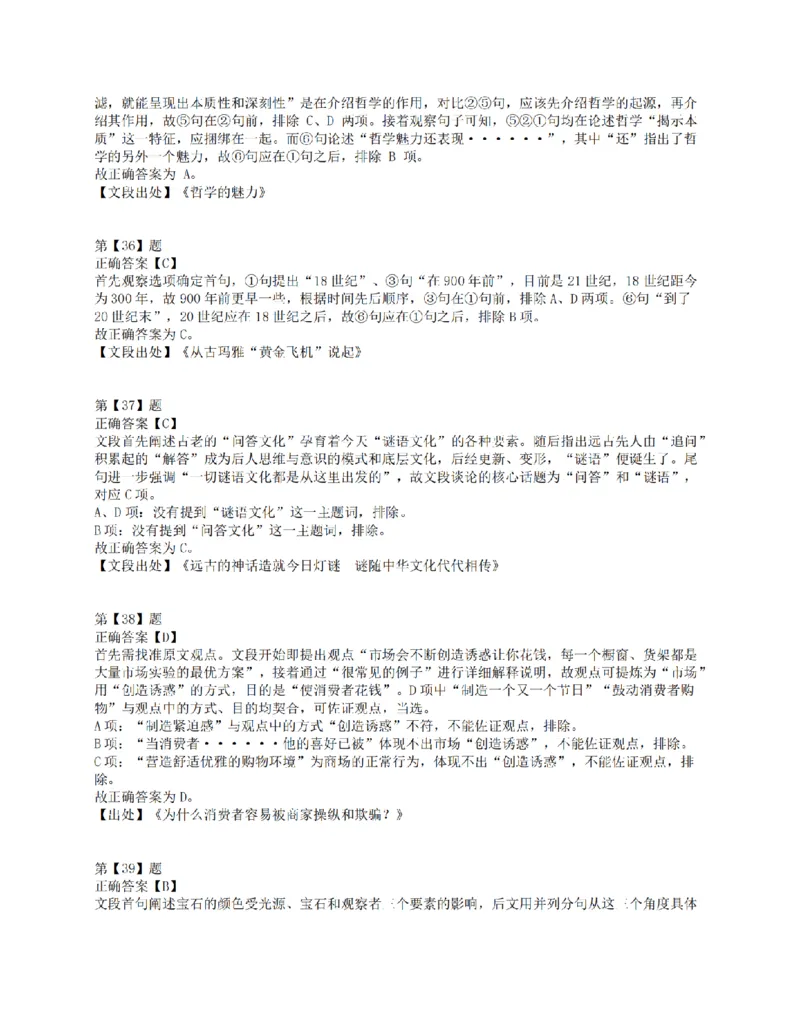 2017年上半年全国事业单位联考E类《职业能力倾向测验》答案解析_26事业职测+综合_闲鱼2026事业单位职测+综合_职测+综合真题合集ABCDE_E类-医疗卫生类_E类职业能力测验15-25下