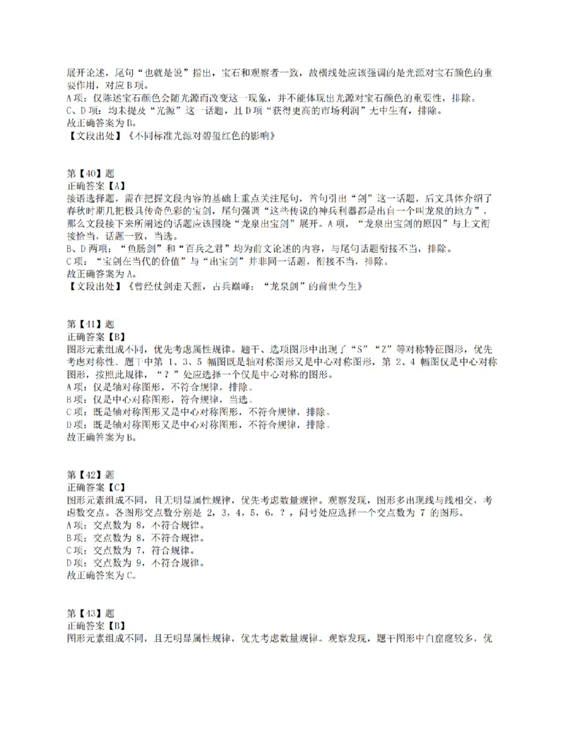 2017年上半年全国事业单位联考E类《职业能力倾向测验》答案解析_26事业职测+综合_闲鱼2026事业单位职测+综合_职测+综合真题合集ABCDE_E类-医疗卫生类_E类职业能力测验15-25下