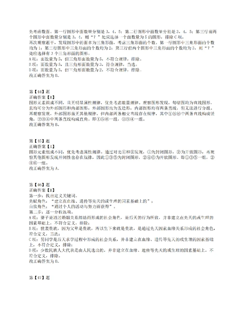 2017年上半年全国事业单位联考E类《职业能力倾向测验》答案解析_26事业职测+综合_闲鱼2026事业单位职测+综合_职测+综合真题合集ABCDE_E类-医疗卫生类_E类职业能力测验15-25下