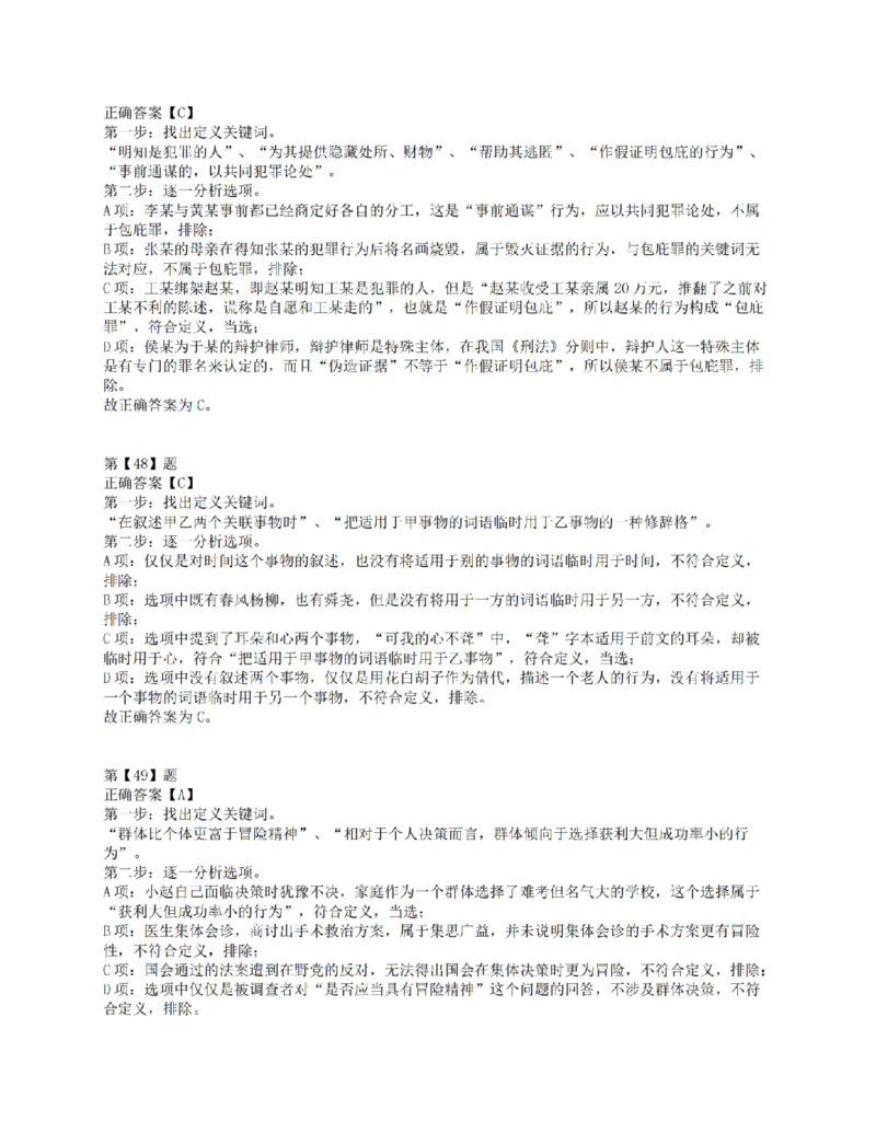 2017年上半年全国事业单位联考E类《职业能力倾向测验》答案解析_26事业职测+综合_闲鱼2026事业单位职测+综合_职测+综合真题合集ABCDE_E类-医疗卫生类_E类职业能力测验15-25下