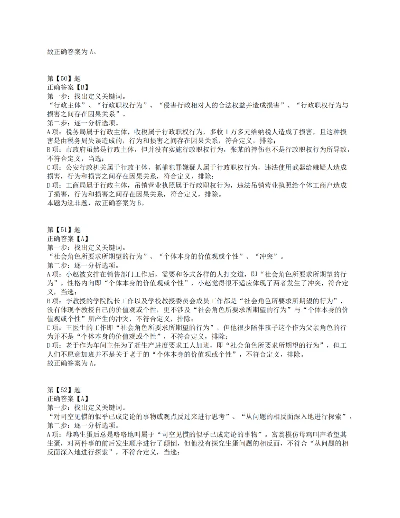 2017年上半年全国事业单位联考E类《职业能力倾向测验》答案解析_26事业职测+综合_闲鱼2026事业单位职测+综合_职测+综合真题合集ABCDE_E类-医疗卫生类_E类职业能力测验15-25下