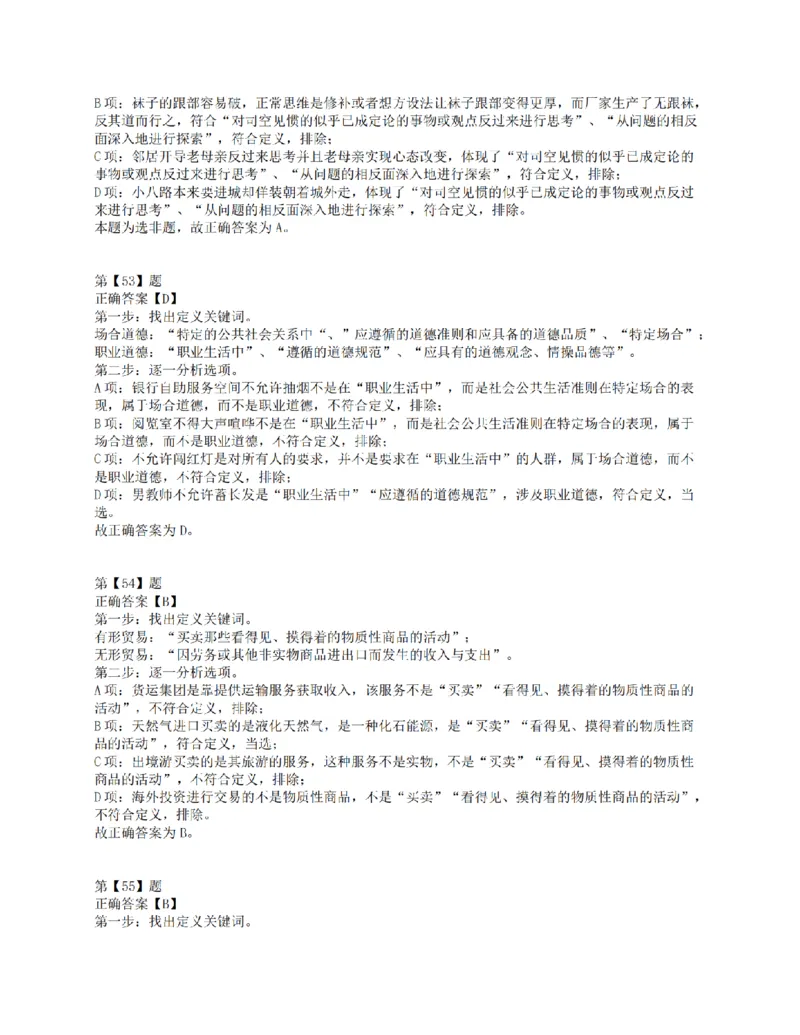 2017年上半年全国事业单位联考E类《职业能力倾向测验》答案解析_26事业职测+综合_闲鱼2026事业单位职测+综合_职测+综合真题合集ABCDE_E类-医疗卫生类_E类职业能力测验15-25下