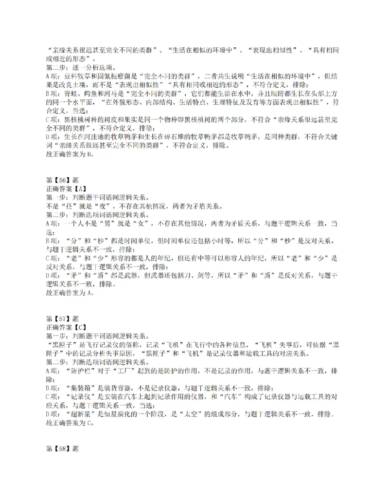 2017年上半年全国事业单位联考E类《职业能力倾向测验》答案解析_26事业职测+综合_闲鱼2026事业单位职测+综合_职测+综合真题合集ABCDE_E类-医疗卫生类_E类职业能力测验15-25下