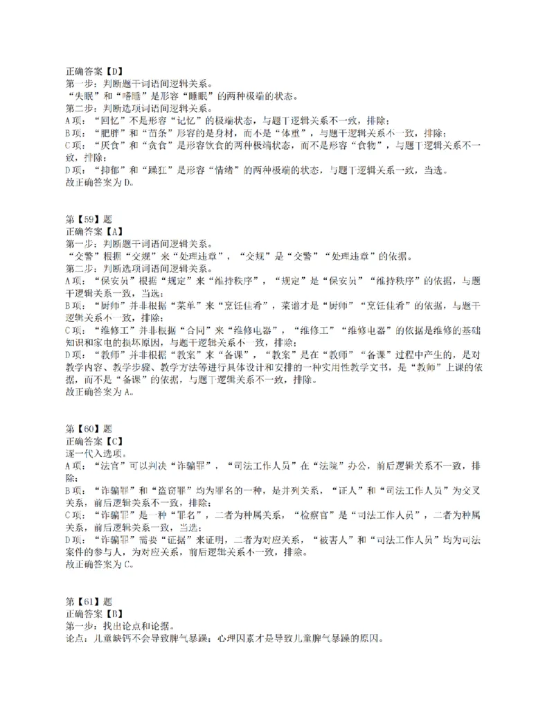 2017年上半年全国事业单位联考E类《职业能力倾向测验》答案解析_26事业职测+综合_闲鱼2026事业单位职测+综合_职测+综合真题合集ABCDE_E类-医疗卫生类_E类职业能力测验15-25下