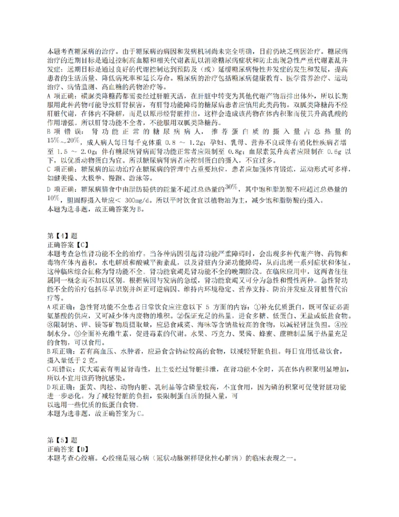 2017年上半年全国事业单位联考E类《职业能力倾向测验》答案解析_26事业职测+综合_闲鱼2026事业单位职测+综合_职测+综合真题合集ABCDE_E类-医疗卫生类_E类职业能力测验15-25下