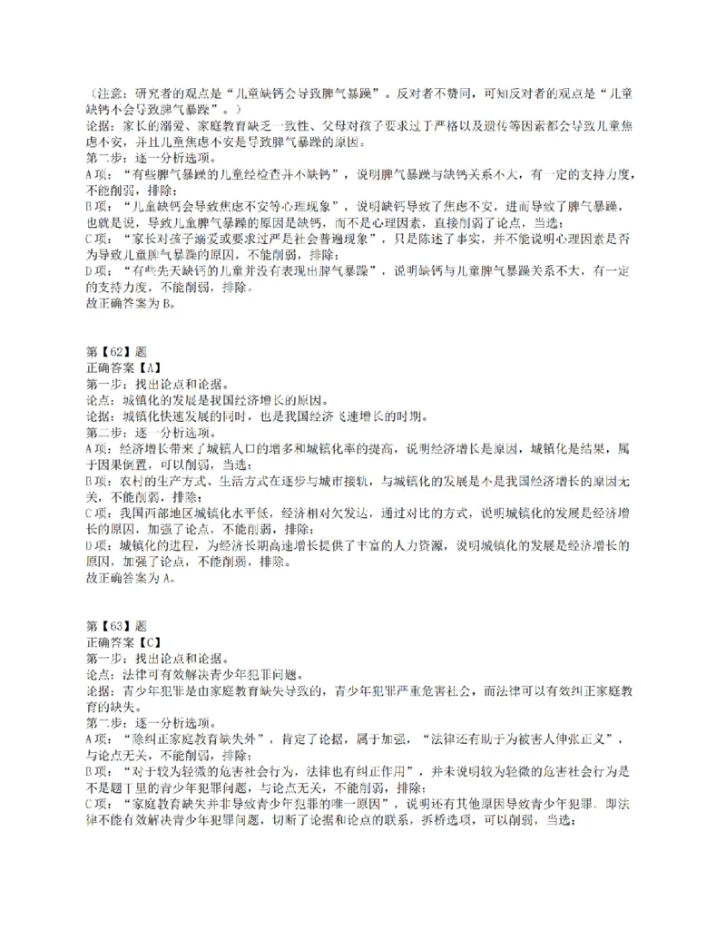 2017年上半年全国事业单位联考E类《职业能力倾向测验》答案解析_26事业职测+综合_闲鱼2026事业单位职测+综合_职测+综合真题合集ABCDE_E类-医疗卫生类_E类职业能力测验15-25下