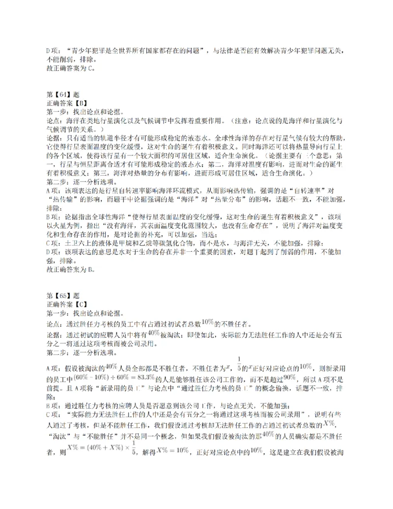 2017年上半年全国事业单位联考E类《职业能力倾向测验》答案解析_26事业职测+综合_闲鱼2026事业单位职测+综合_职测+综合真题合集ABCDE_E类-医疗卫生类_E类职业能力测验15-25下