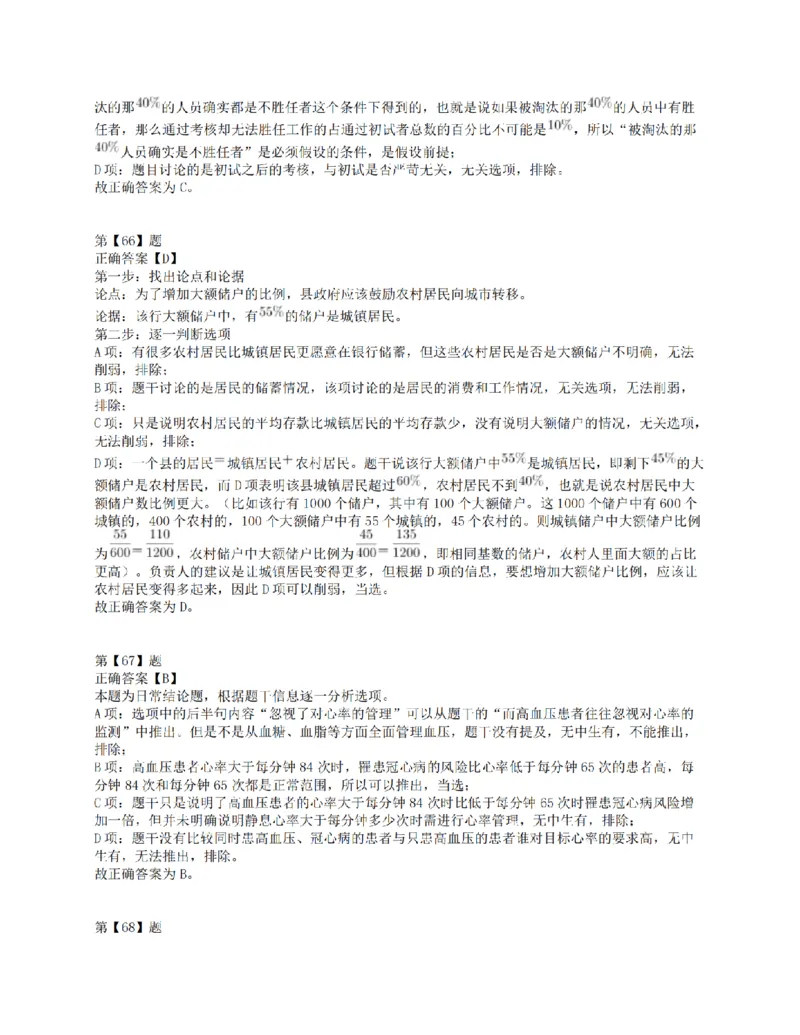 2017年上半年全国事业单位联考E类《职业能力倾向测验》答案解析_26事业职测+综合_闲鱼2026事业单位职测+综合_职测+综合真题合集ABCDE_E类-医疗卫生类_E类职业能力测验15-25下