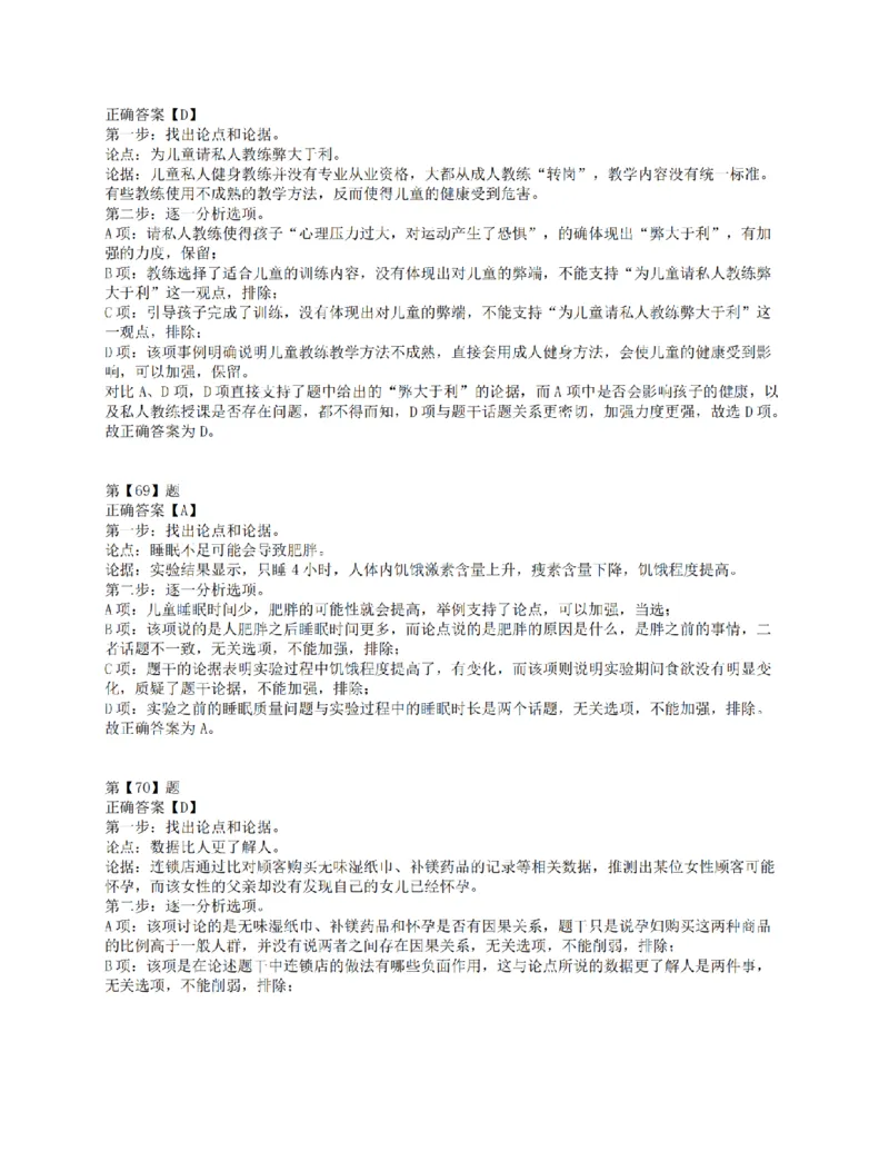 2017年上半年全国事业单位联考E类《职业能力倾向测验》答案解析_26事业职测+综合_闲鱼2026事业单位职测+综合_职测+综合真题合集ABCDE_E类-医疗卫生类_E类职业能力测验15-25下