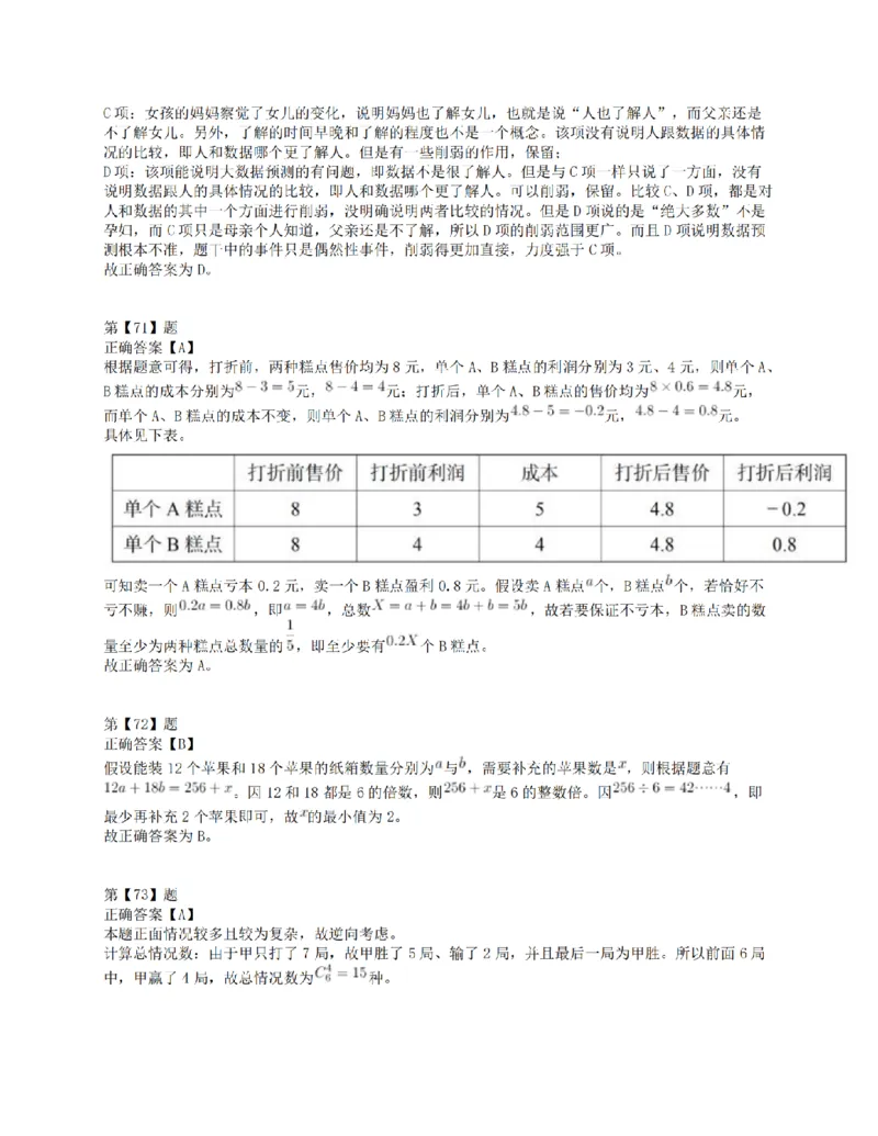 2017年上半年全国事业单位联考E类《职业能力倾向测验》答案解析_26事业职测+综合_闲鱼2026事业单位职测+综合_职测+综合真题合集ABCDE_E类-医疗卫生类_E类职业能力测验15-25下