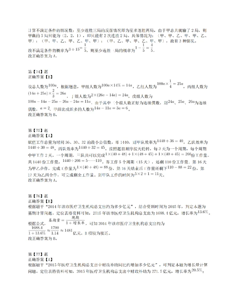 2017年上半年全国事业单位联考E类《职业能力倾向测验》答案解析_26事业职测+综合_闲鱼2026事业单位职测+综合_职测+综合真题合集ABCDE_E类-医疗卫生类_E类职业能力测验15-25下