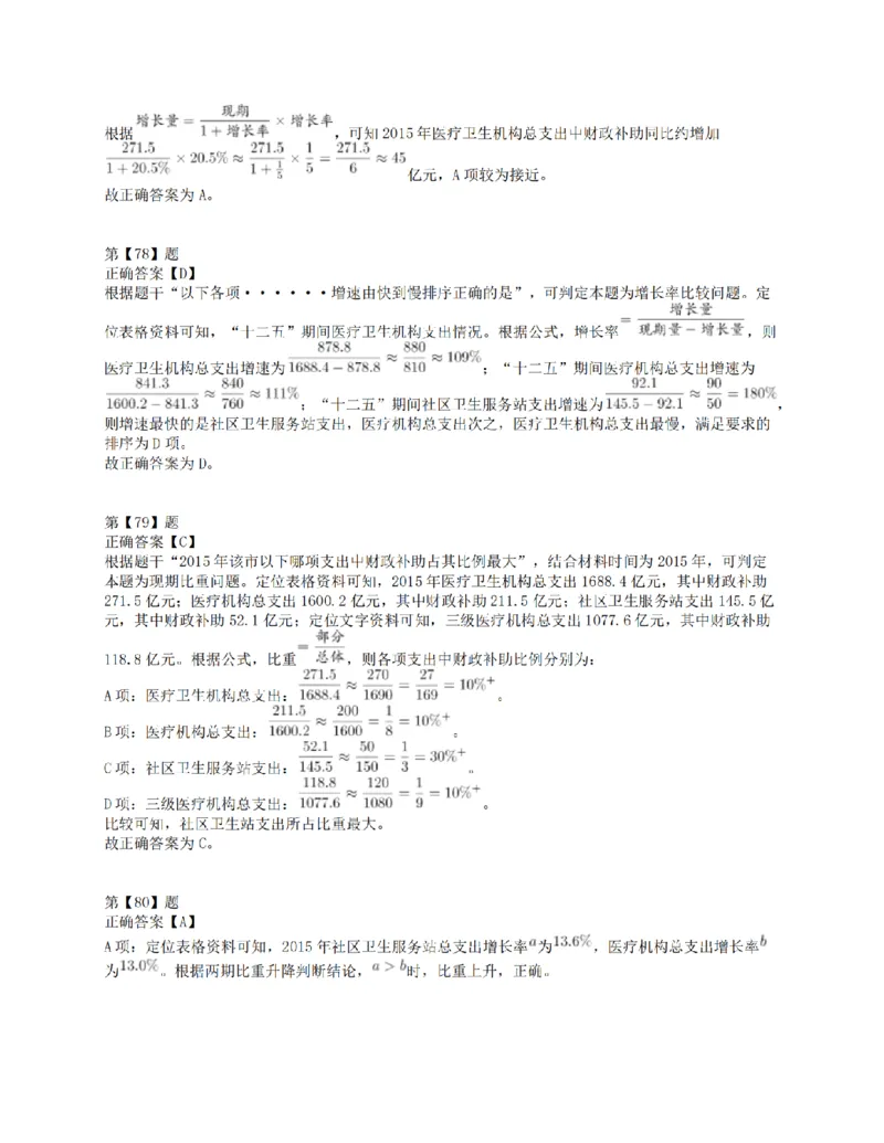 2017年上半年全国事业单位联考E类《职业能力倾向测验》答案解析_26事业职测+综合_闲鱼2026事业单位职测+综合_职测+综合真题合集ABCDE_E类-医疗卫生类_E类职业能力测验15-25下