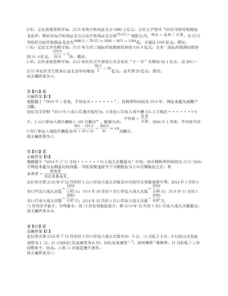 2017年上半年全国事业单位联考E类《职业能力倾向测验》答案解析_26事业职测+综合_闲鱼2026事业单位职测+综合_职测+综合真题合集ABCDE_E类-医疗卫生类_E类职业能力测验15-25下